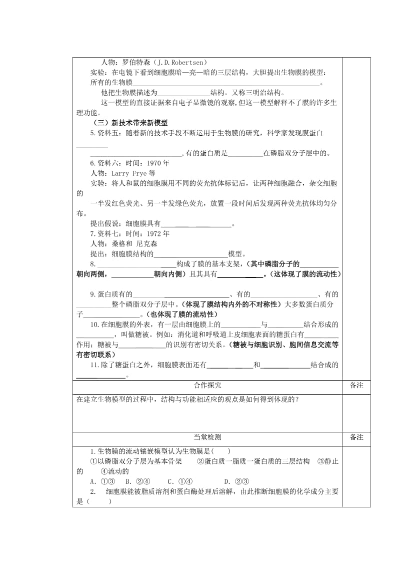 2019-2020年高一生物 第四章 第二节 生物膜流动镶嵌模型导学案.doc_第2页