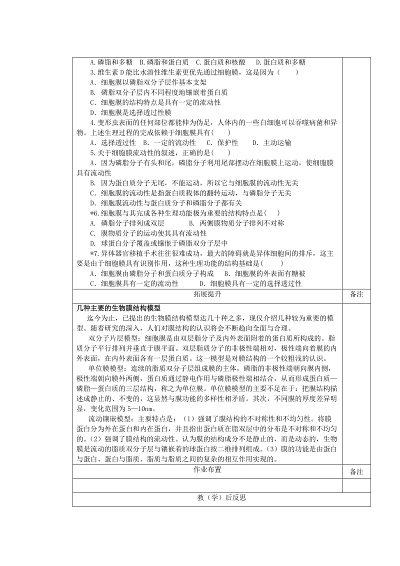 2019-2020年高一生物 第四章 第二节 生物膜流动镶嵌模型导学案.doc_第3页