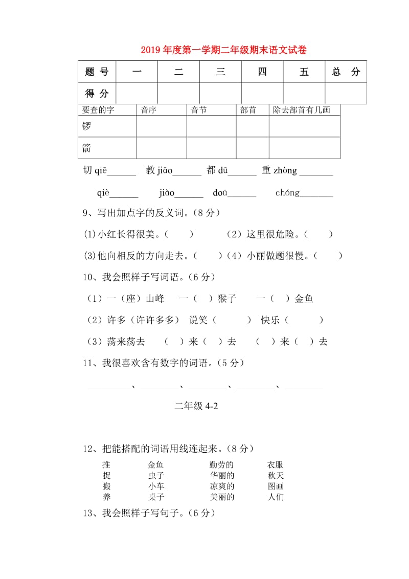 2019年度第一学期二年级期末语文试卷.doc_第1页