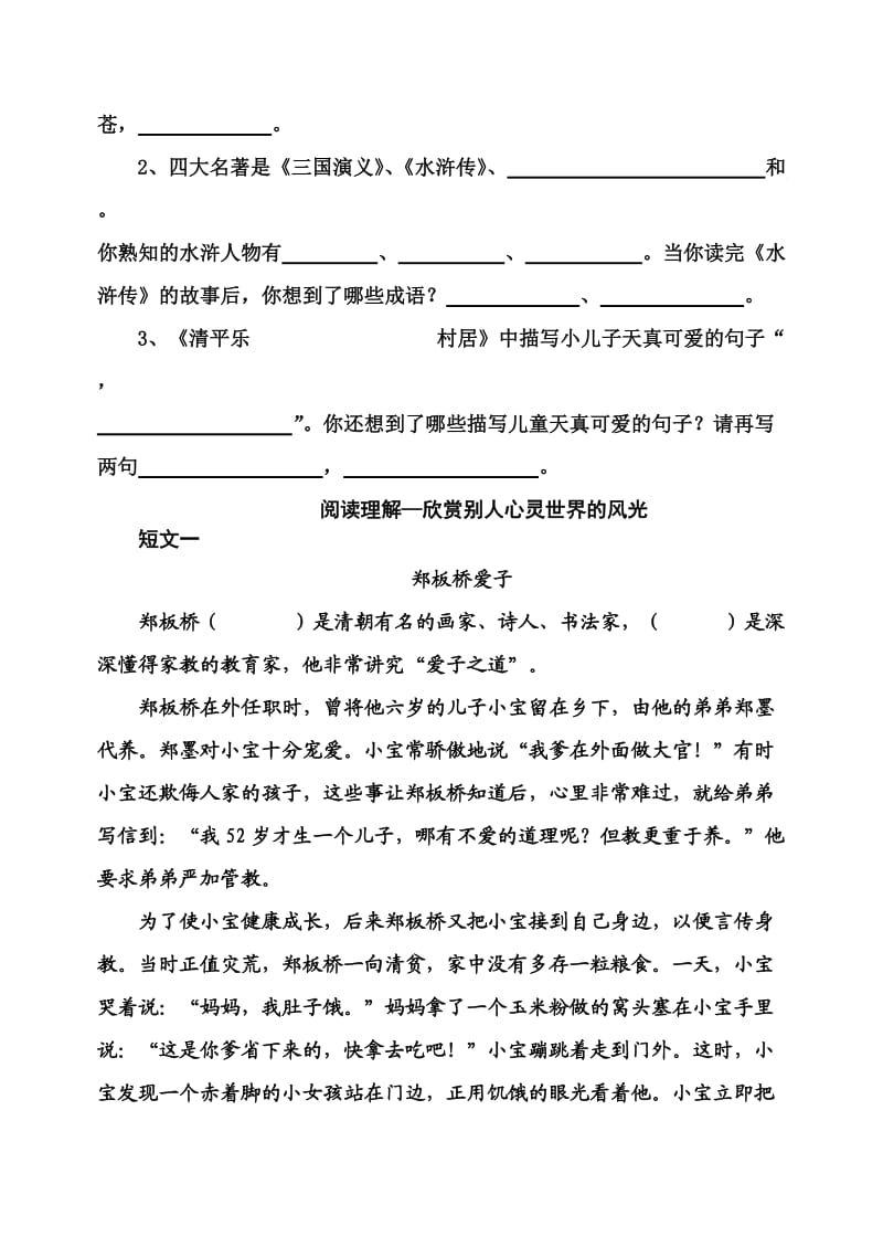 2019年苏教版五年级上册期末测试卷 (I).doc_第3页