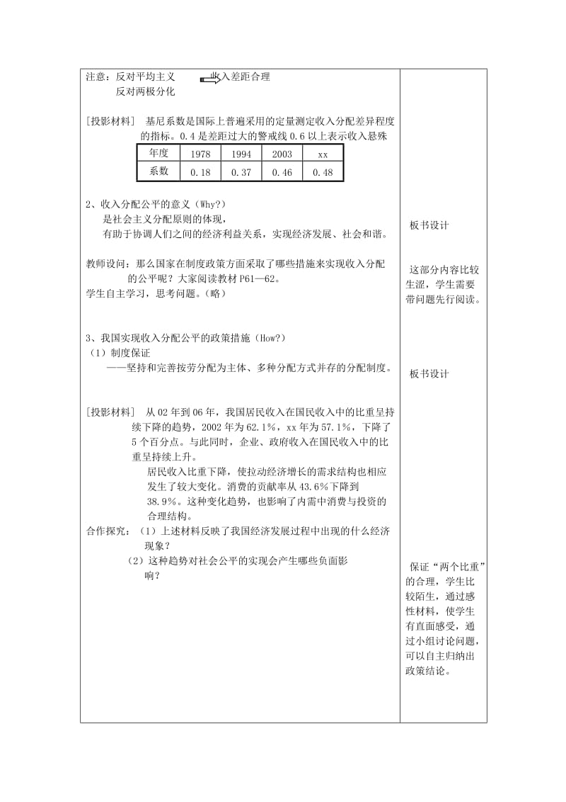 2019-2020年高一政治必修一教案：7-2收入分配与社会公平.doc_第2页