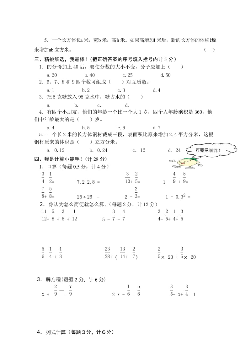 2019年五年级数学第十册期终质量检测试题.doc_第2页