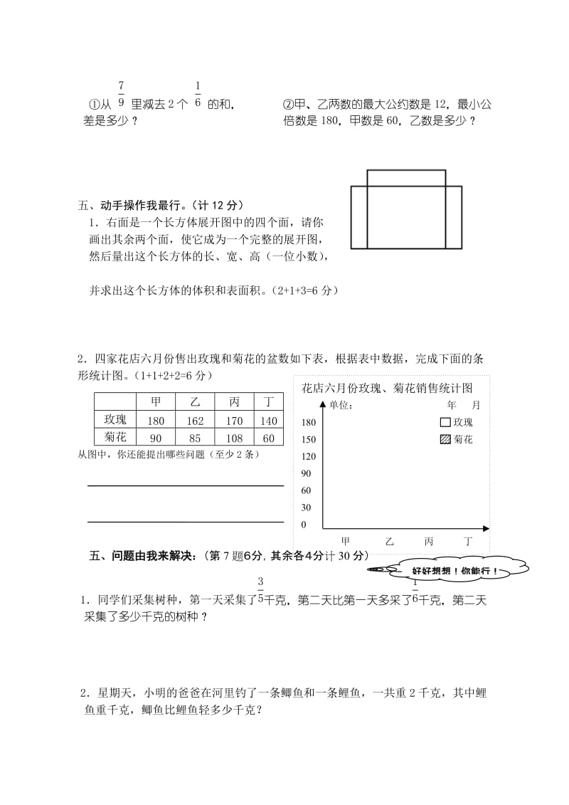 2019年五年级数学第十册期终质量检测试题.doc_第3页