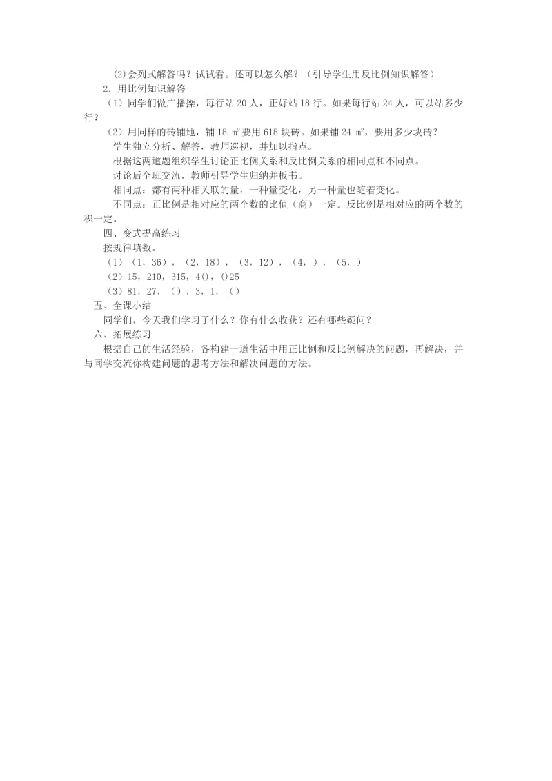 2019年(春)六年级数学下册3.3反比例教案2新版西师大版 .doc_第2页