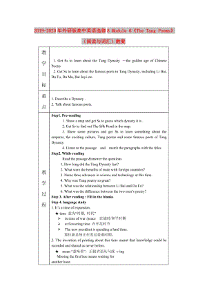 2019-2020年外研版高中英語(yǔ)選修8 Module 6《The Tang Poems》（閱讀與詞匯）教案.doc