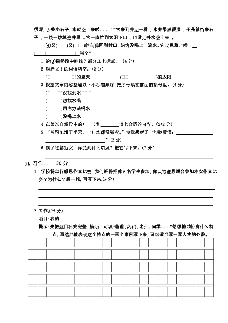 2019年苏教版小学四年级语文下册月考试卷(3月) (I).doc_第3页