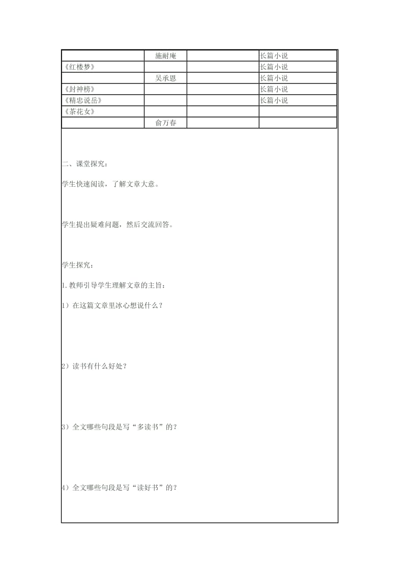 2019年六年级语文上册 7.34《忆读书》学案上海版.doc_第2页