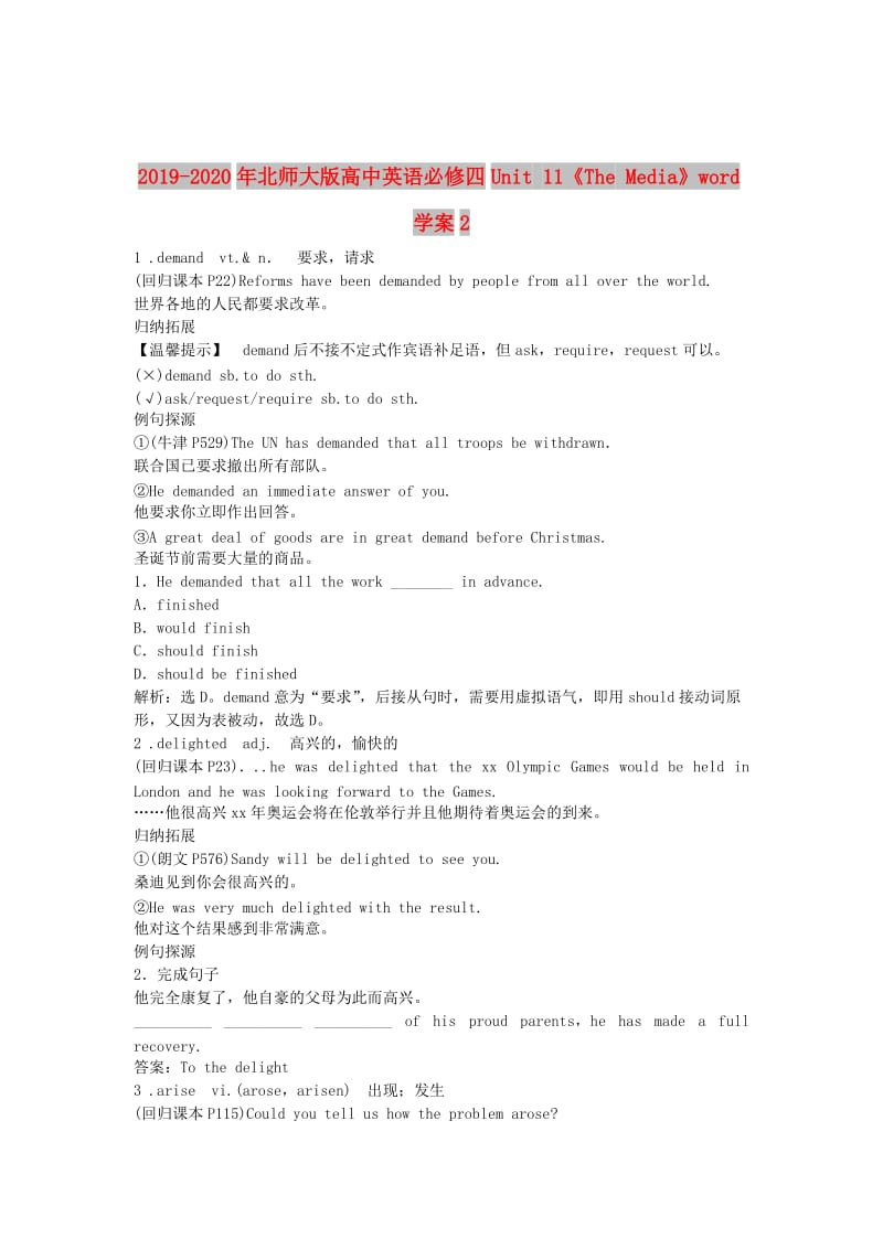 2019-2020年北师大版高中英语必修四Unit 11《The Media》word学案2.doc_第1页