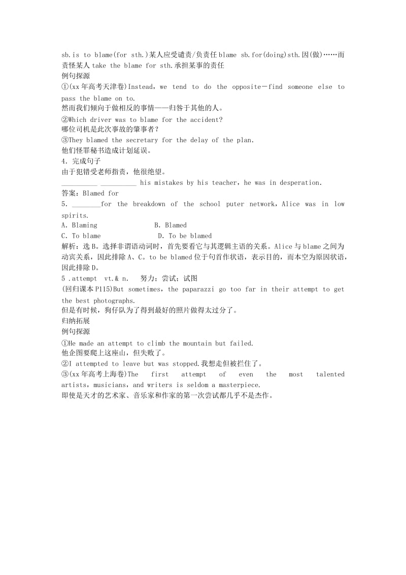 2019-2020年北师大版高中英语必修四Unit 11《The Media》word学案2.doc_第3页