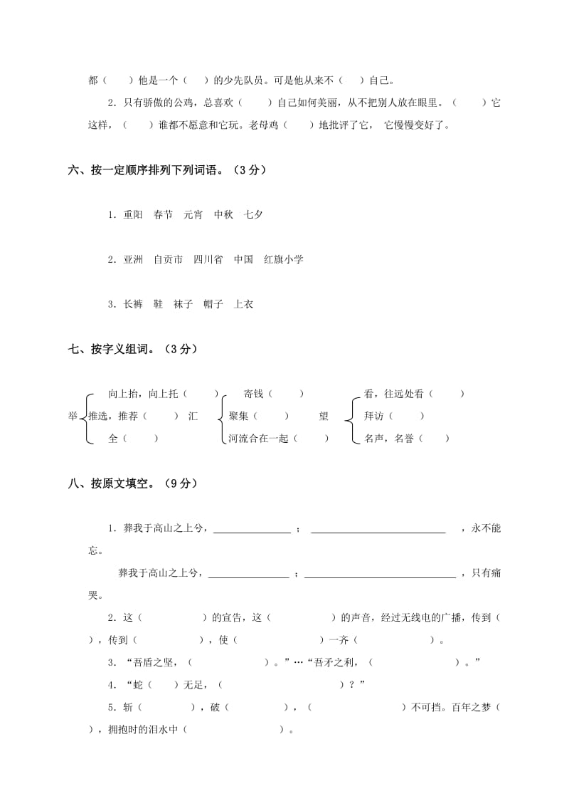 2019年语文S版六年级语文上册期中测试题.doc_第2页