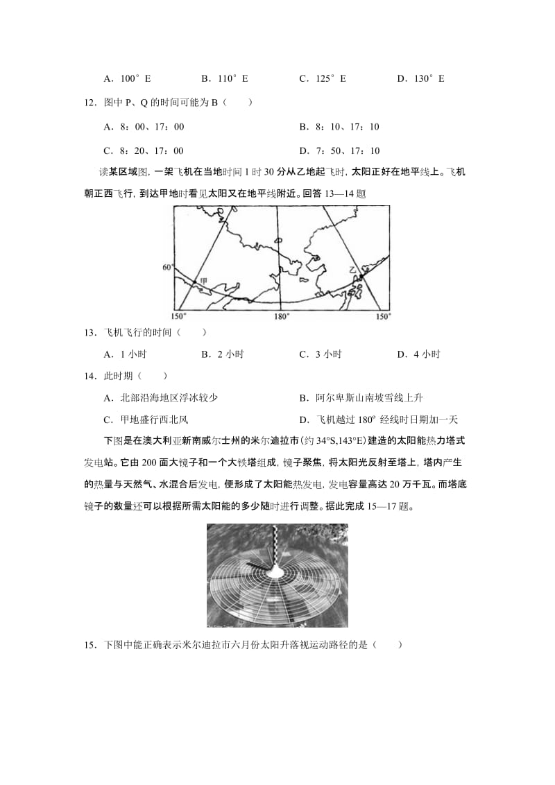 2019-2020年高三地理第一轮复习单元测试（1）—宇宙中的地球.doc_第3页