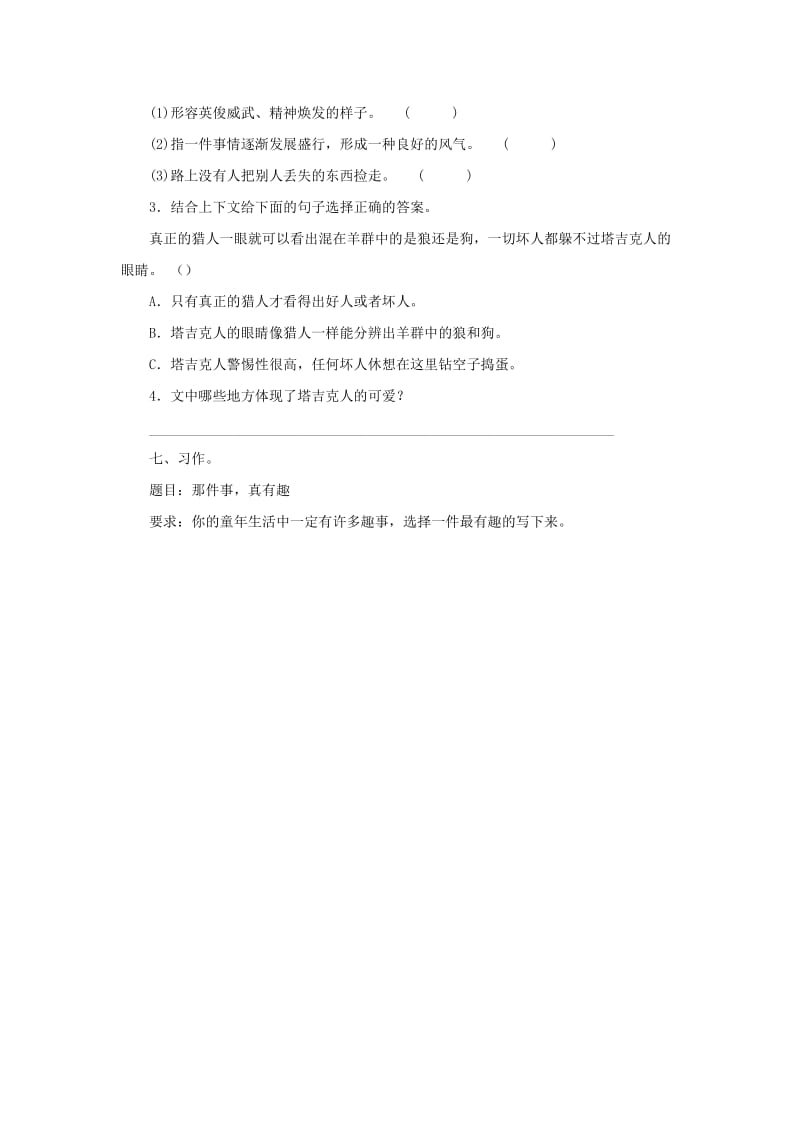 2019年六年级语文上学期期末试卷133苏教版.doc_第3页