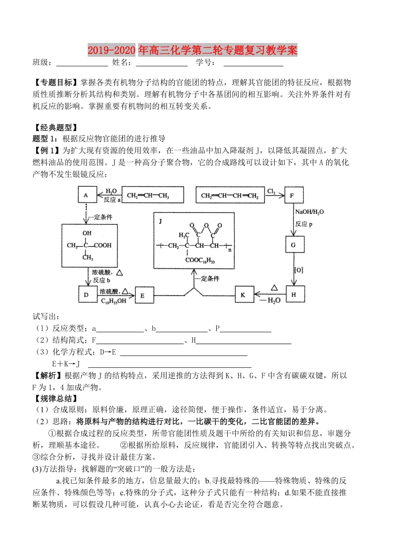 2019-2020年高三化学第二轮专题复习教学案.doc_第1页