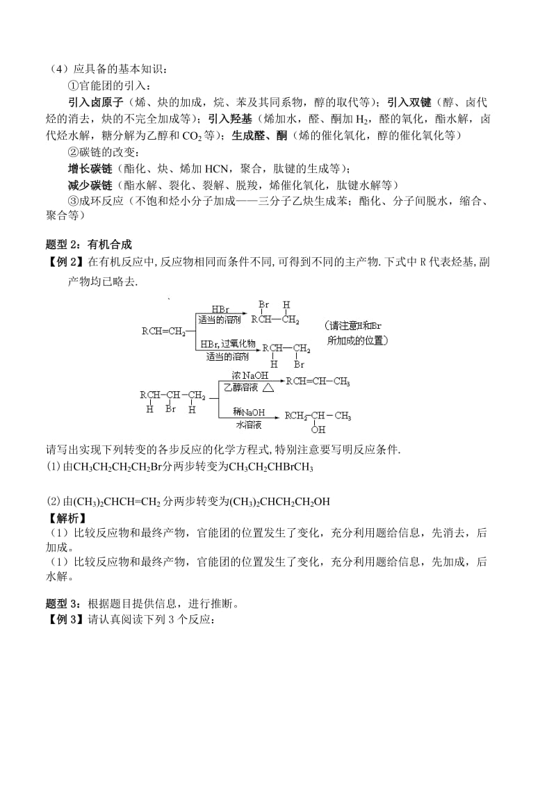 2019-2020年高三化学第二轮专题复习教学案.doc_第2页