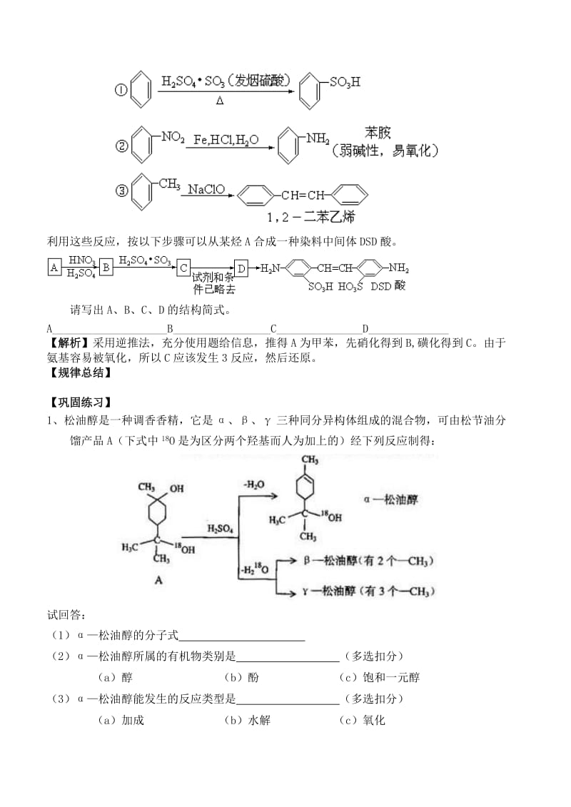 2019-2020年高三化学第二轮专题复习教学案.doc_第3页