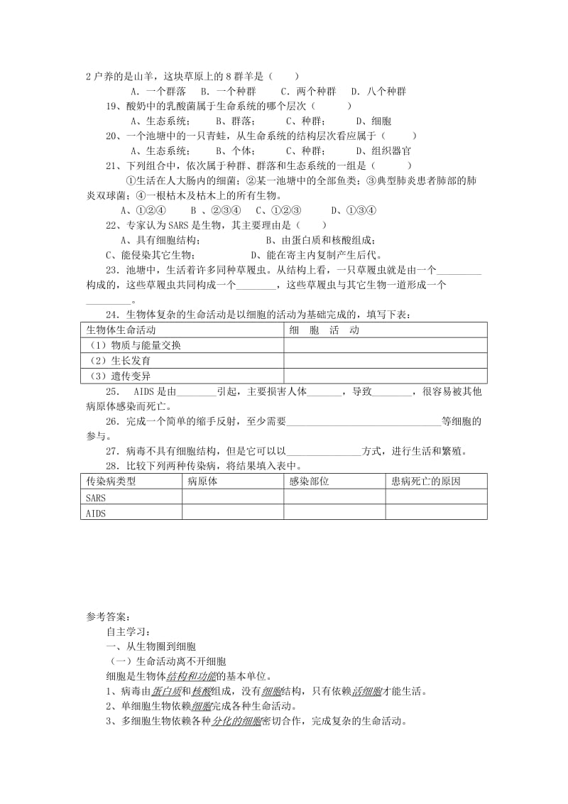 2019-2020年高一生物《从生物圈到细胞》学案 新人教版.doc_第3页