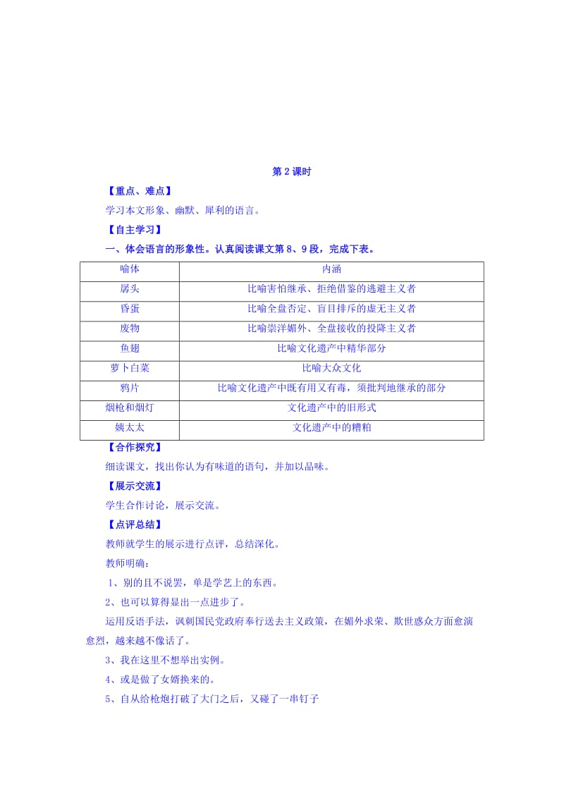 2019-2020年人教版高中语文必修四：3-8 拿来主义 教案.doc_第3页