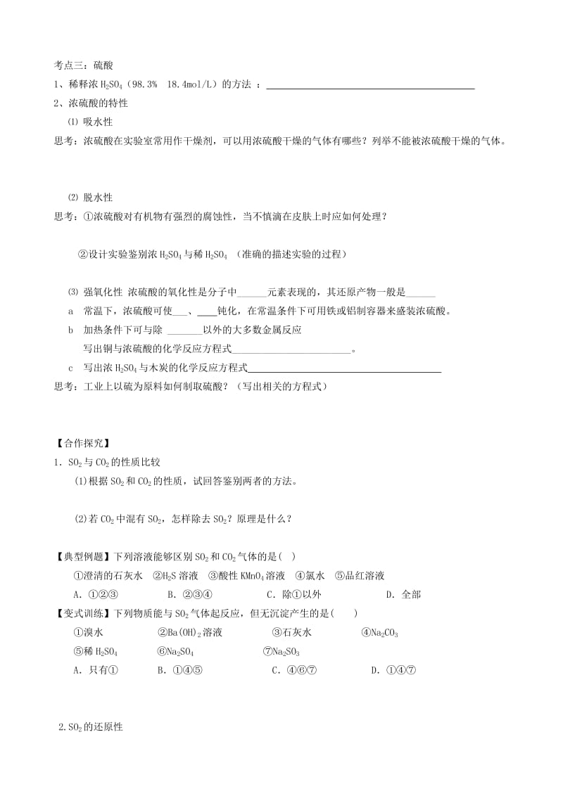 2019-2020年高三化学硫的转化1复习学案.doc_第2页