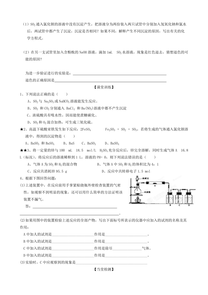 2019-2020年高三化学硫的转化1复习学案.doc_第3页