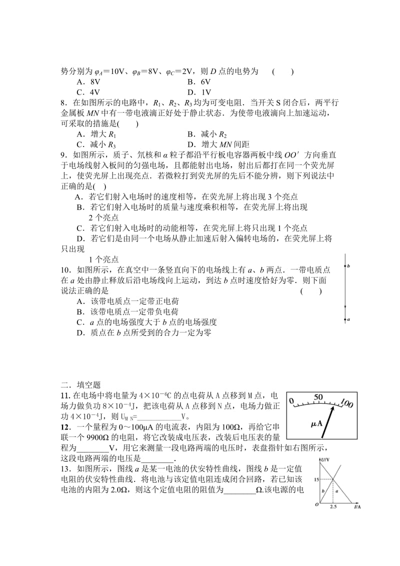 2019-2020年中考试物理试卷（无答案）.doc_第2页