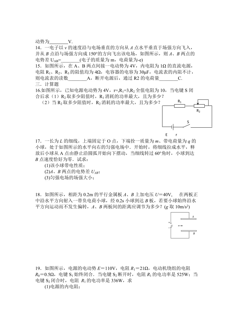 2019-2020年中考试物理试卷（无答案）.doc_第3页