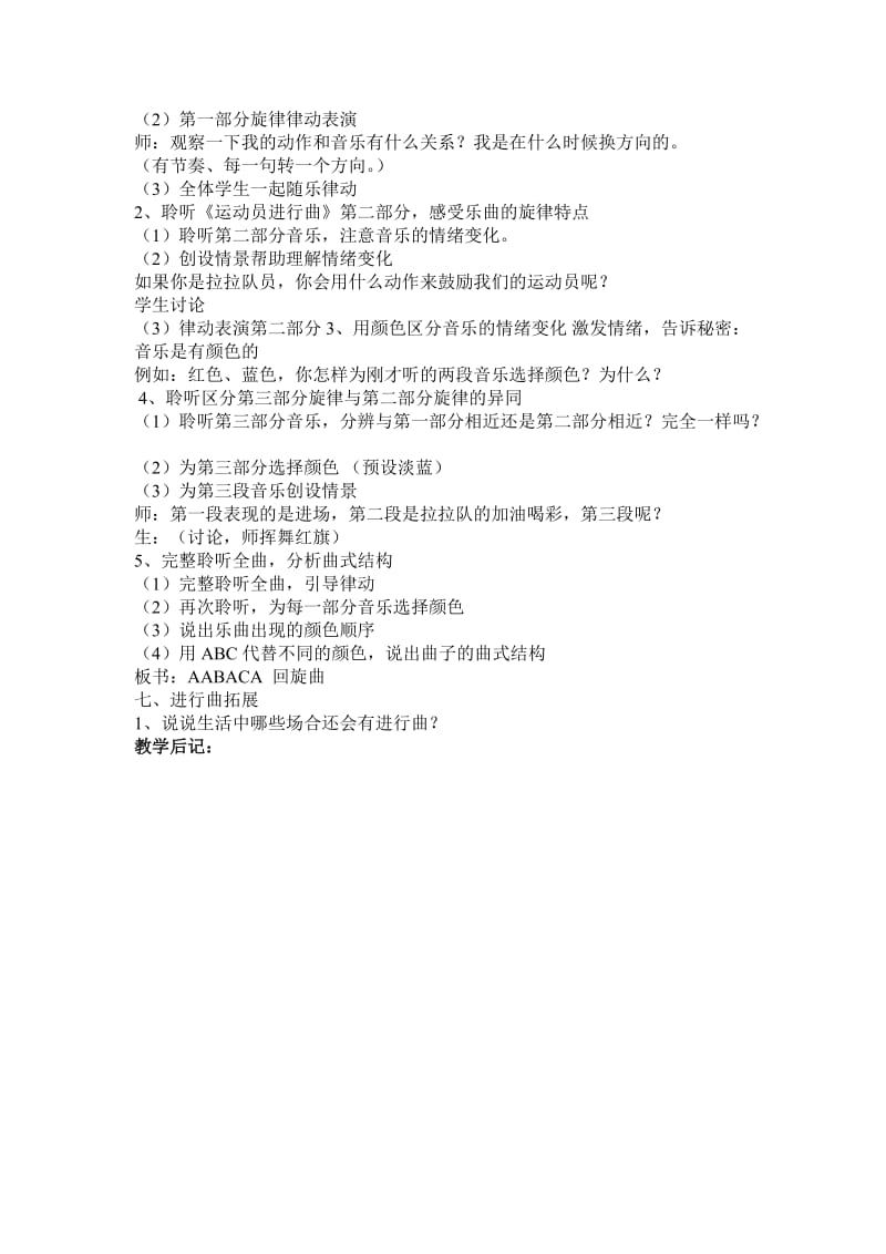 2019年最新湘教版四年级上册音乐-《运动员进行曲》教案.doc_第2页