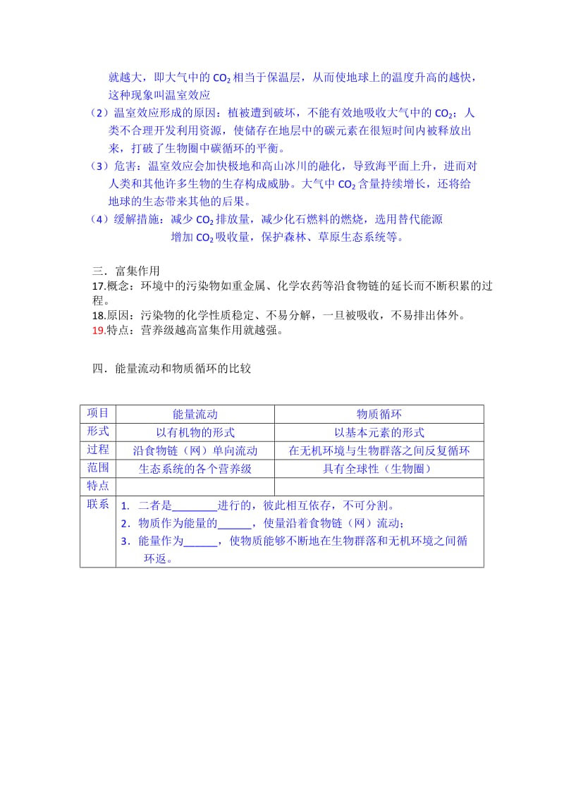 2019-2020年新人教版生物必修三《生态系统的物质循环》名校导学案.doc_第2页