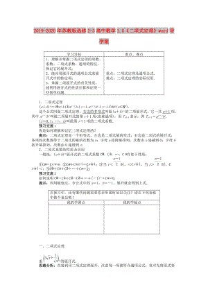 2019-2020年蘇教版選修2-3高中數學1.5《二項式定理》word導學案.doc