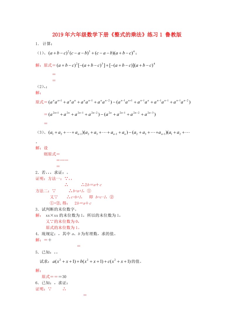 2019年六年级数学下册《整式的乘法》练习1 鲁教版.doc_第1页