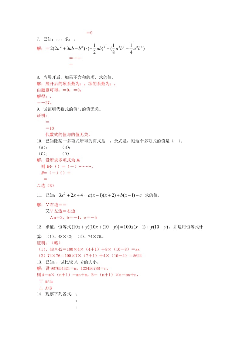 2019年六年级数学下册《整式的乘法》练习1 鲁教版.doc_第2页