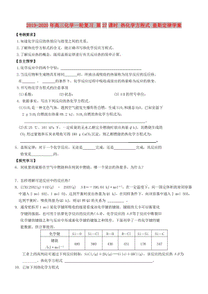 2019-2020年高三化學(xué)一輪復(fù)習(xí) 第27課時(shí) 熱化學(xué)方程式 蓋斯定律學(xué)案.doc