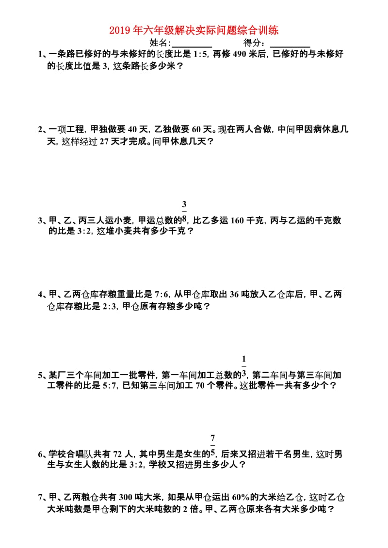 2019年六年级解决实际问题综合训练.doc_第1页