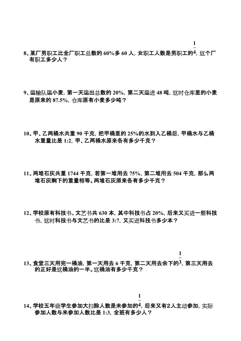 2019年六年级解决实际问题综合训练.doc_第2页