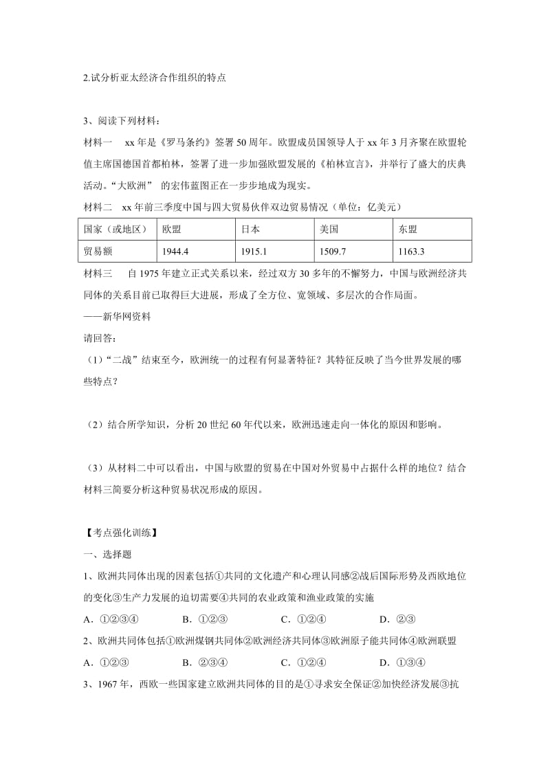 2019-2020年人教版历史必修2《世界经济的区域集团化》word学案.doc_第2页