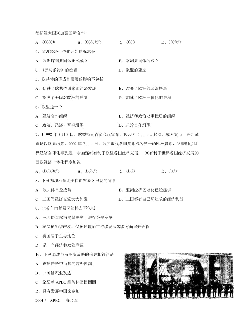 2019-2020年人教版历史必修2《世界经济的区域集团化》word学案.doc_第3页