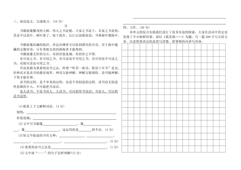 2019年新课标五年级语文下册第六单元试卷.doc_第2页