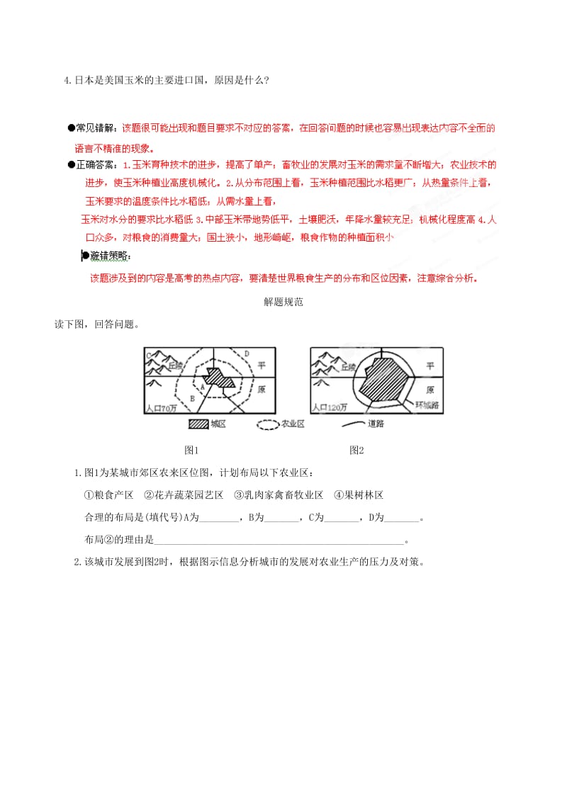 2019-2020年高三地理考前赢分30天 第11天(I).doc_第2页