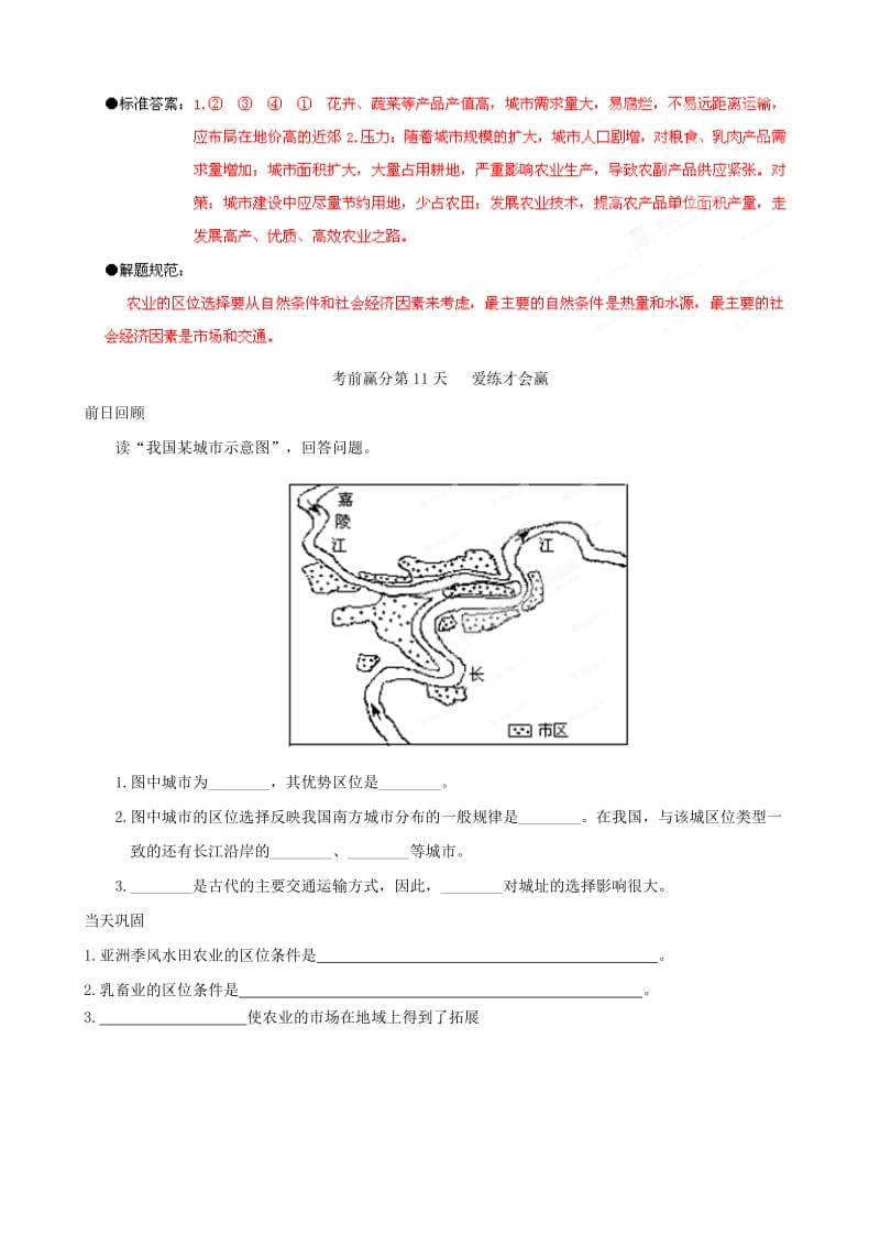 2019-2020年高三地理考前赢分30天 第11天(I).doc_第3页