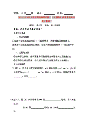 2019-2020年人教版高中物理必修一1.1《質(zhì)點(diǎn) 參考系和坐標(biāo)系》教案7.doc