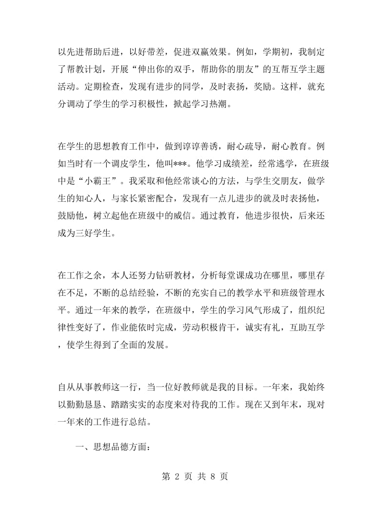 四年级教师工作总结.doc_第2页