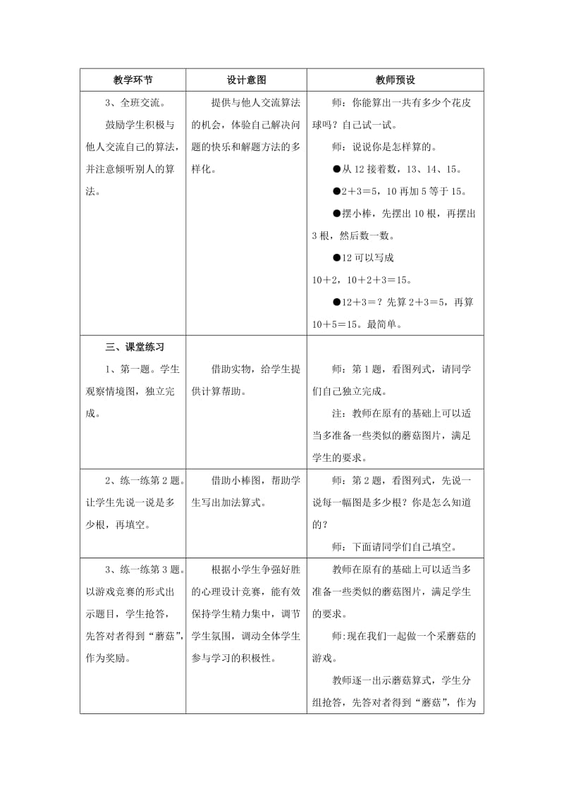 2019年一年级数学上册 第8单元《20以内的加法》（不进位加法）教案 （新版）冀教版.doc_第3页