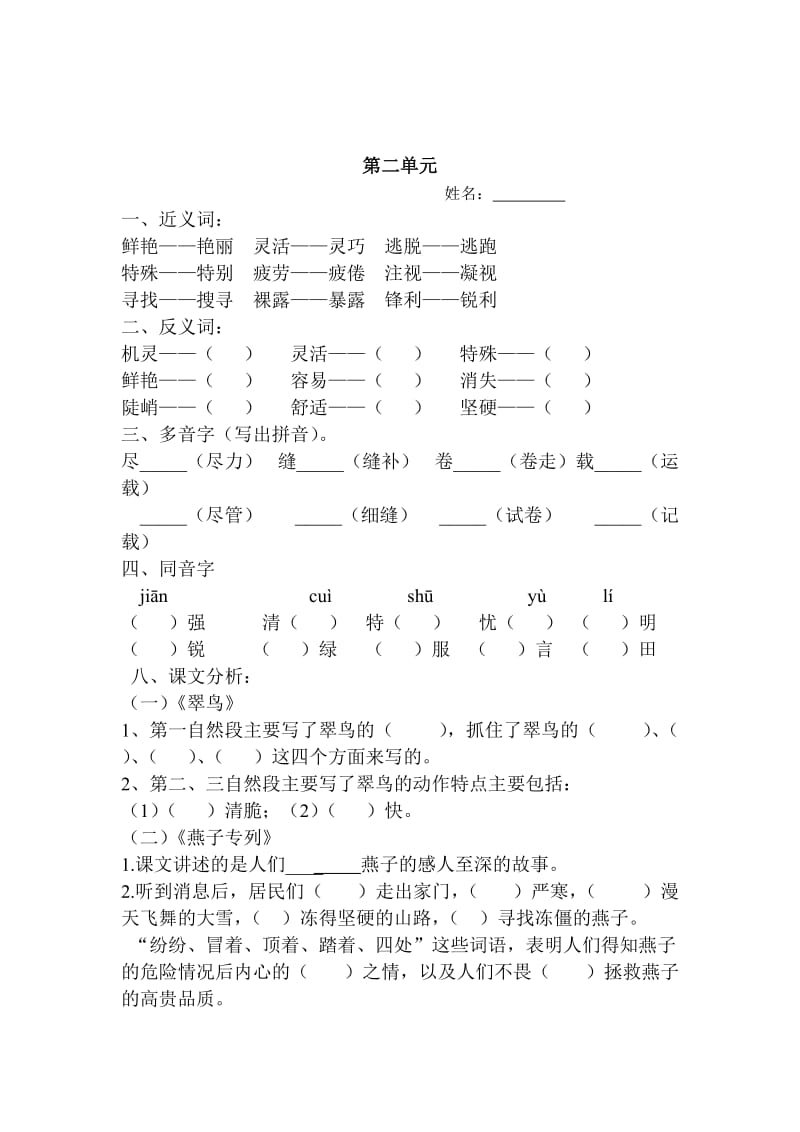 2019年三年级下册单元课文内容复习资料.doc_第3页