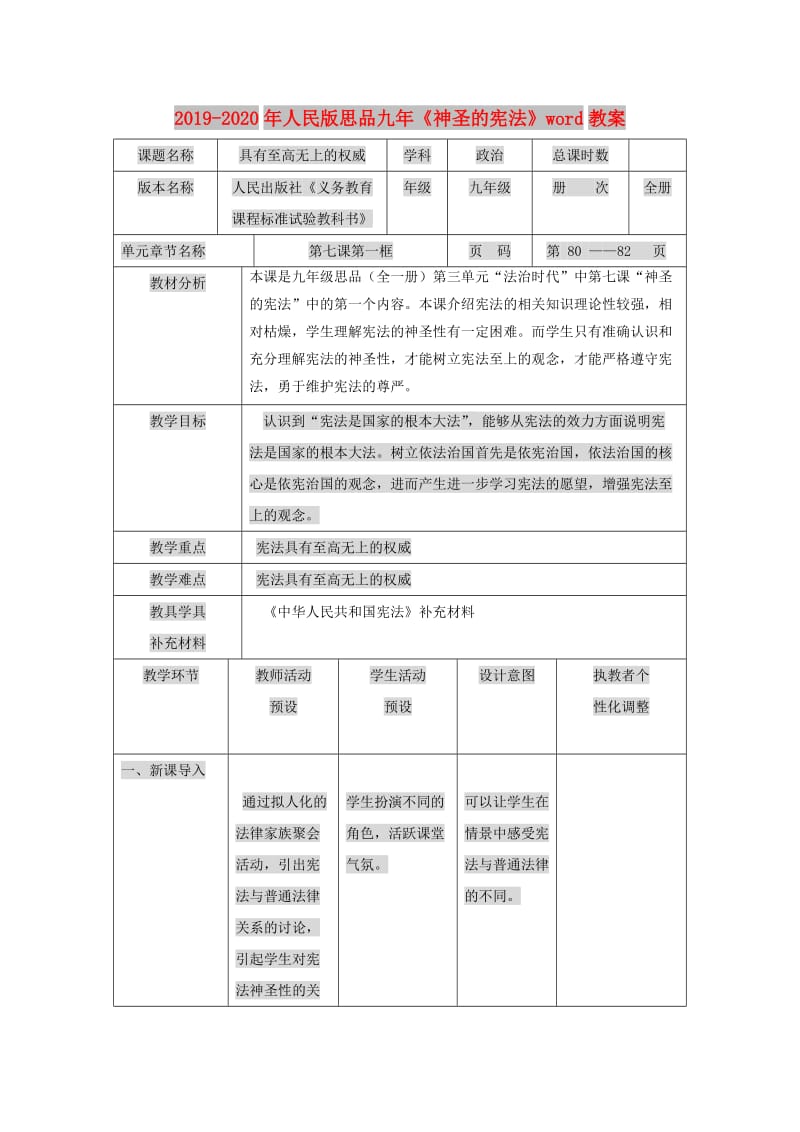 2019-2020年人民版思品九年《神圣的宪法》word教案.doc_第1页