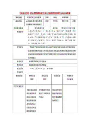 2019-2020年人民版思品九年《神圣的憲法》word教案.doc