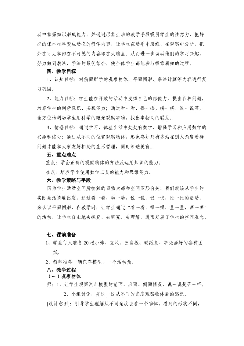 2019年二年级数学上册看一看摆一摆教学设计（集体备课）.doc_第2页