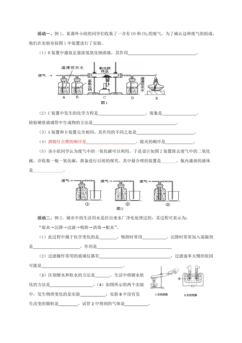 2019-2020年中考化学二轮复习 4 元素及化合物（第2课时）学案 沪教版.doc_第2页