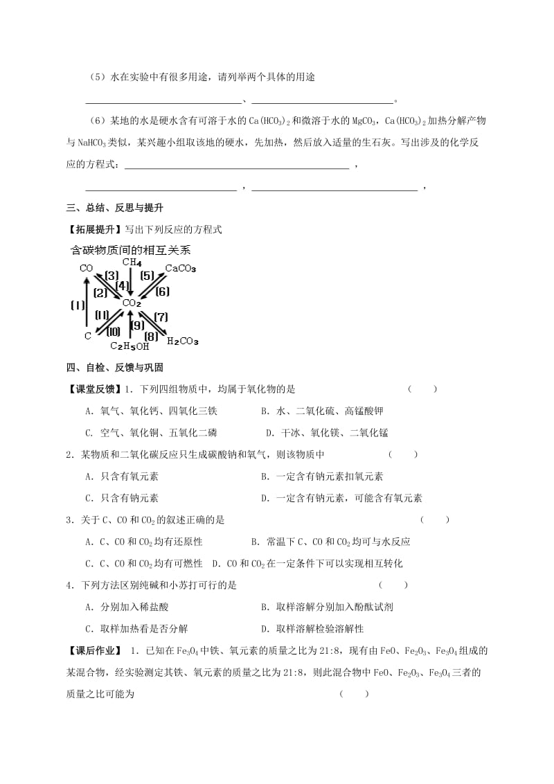 2019-2020年中考化学二轮复习 4 元素及化合物（第2课时）学案 沪教版.doc_第3页