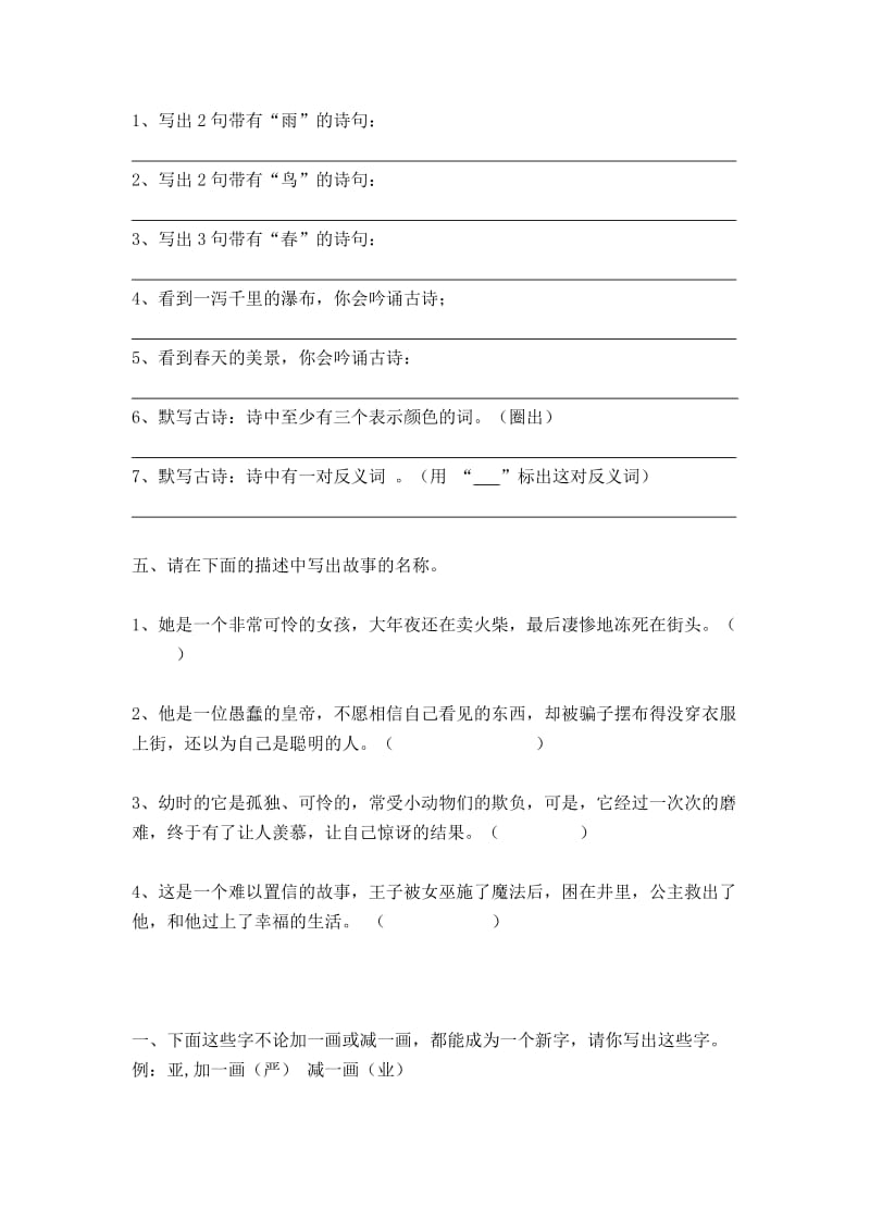 2019年小学三年级语文综合知识竞赛题(IV).doc_第3页