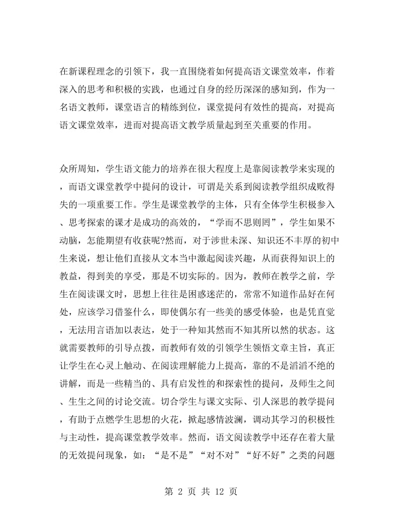 初中八年级上学期语文教师工作总结.doc_第2页