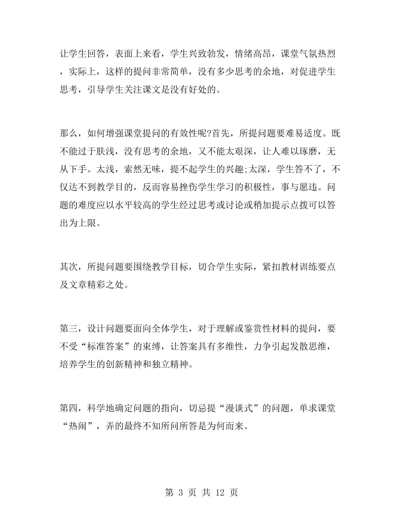 初中八年级上学期语文教师工作总结.doc_第3页